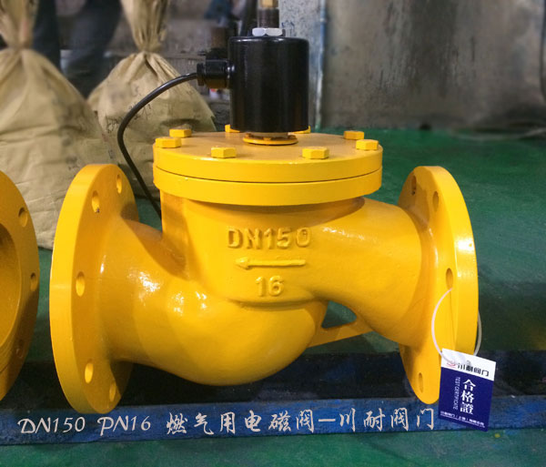 DN150口徑燃氣用電磁閥